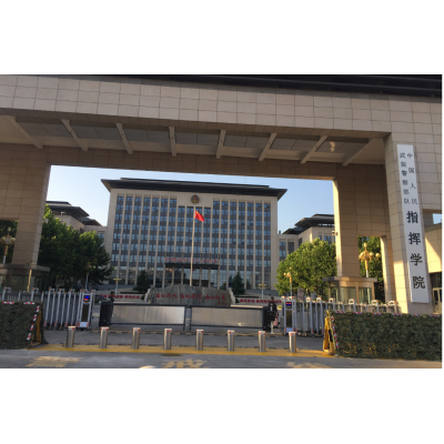 武警指揮學院